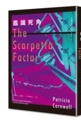 Cover Art for 9789862355251, 鑑識死角 by Patricia Daniels Cornwell