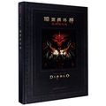 Cover Art for 9787513337724, The Art of Diablo by Blizzard Entertainment