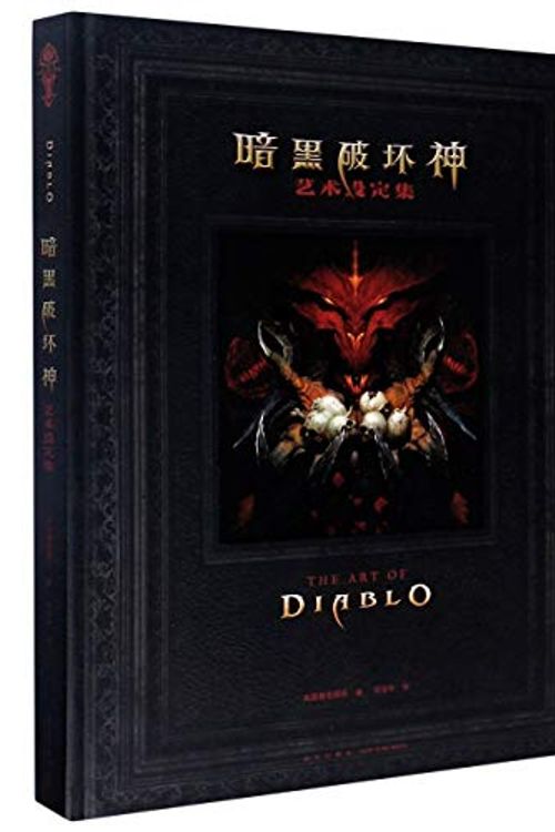 Cover Art for 9787513337724, The Art of Diablo by Blizzard Entertainment