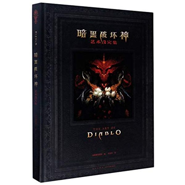 Cover Art for 9787513337724, The Art of Diablo by Blizzard Entertainment