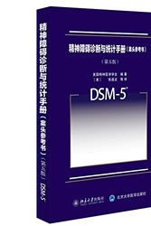 Cover Art for 9787301258125, Diagnosis and Statistical Manual of Mental Disorders (Fifth Edition): DSM-5(Chinese Edition) by MEI GUO JING SHEN YI XUE XUE HUI