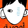 Cover Art for 9789927101137, Wonder by R. J. Palacio