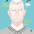 Cover Art for 9791130605210, A Man Called Ove (Korean Edition) by Fredrik Backman