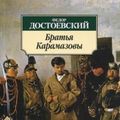 Cover Art for 9785998502040, Bratya Karamazovy by Dostoevskii F. M.