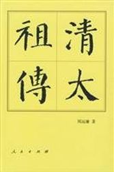 Cover Art for 9787010041353, Qing Dynasty Biography (hardcover) by Zhou Yuan Lian