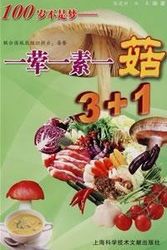 Cover Art for 9787543931237, UN FAO: meal a dirty one element of a mushroom 3 +1 (Paperback) by CHEN JIAN XIN
