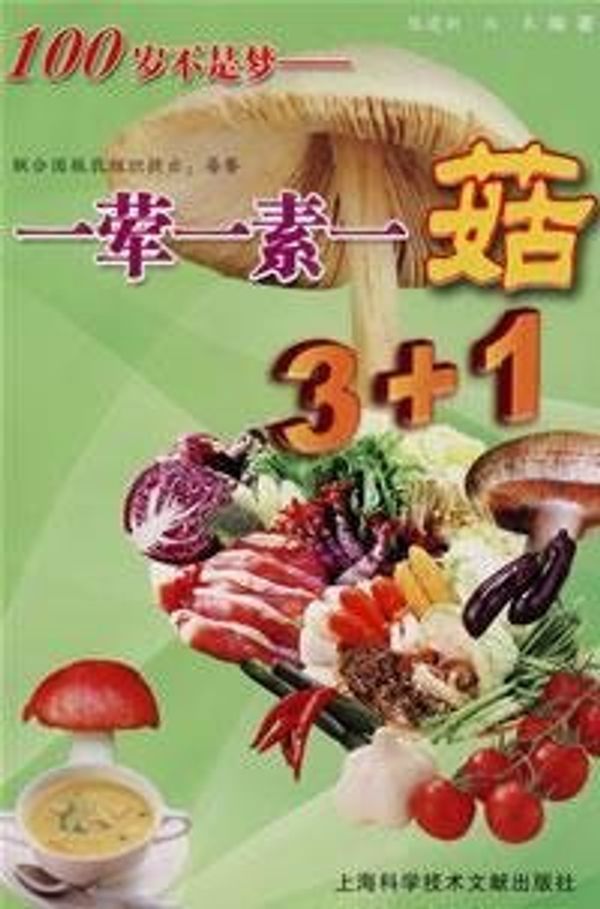 Cover Art for 9787543931237, UN FAO: meal a dirty one element of a mushroom 3 +1 (Paperback) by CHEN JIAN XIN