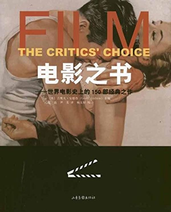 Cover Art for 9787807138976, movie of the book: the history of world cinema s 150 classic(Chinese Edition) by JI AO FU AN DE LU (Geoff Andrew) YIN MEI JIA LEI YI YANG YU HAO ZHU