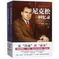 Cover Art for 9787545543247, The Memoirs of Richard Nixon by Nixon Richard