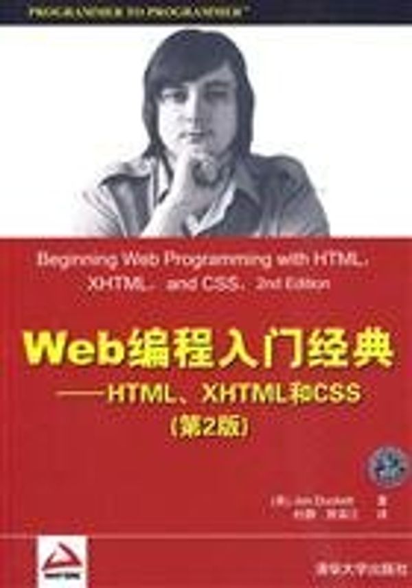 Cover Art for 9787302215974, Web Programming Beginning (2): HTML, XHTML and CSS by DA KE TE Jon Duckett DU JING AO FU JIANG