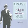 Cover Art for 9789602210123, to vivlio tis anisychias / το βιβλιο της ανησυχιας by pessoa fernando