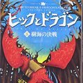 Cover Art for 9784338249089, How to Break a Dragon's Heart, Volume 8 by Editor: ToÌ„kyoÌ„ : Komineshoten, 2011.
