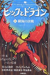 Cover Art for 9784338249089, How to Break a Dragon's Heart, Volume 8 by Editor: ToÌ„kyoÌ„ : Komineshoten, 2011.