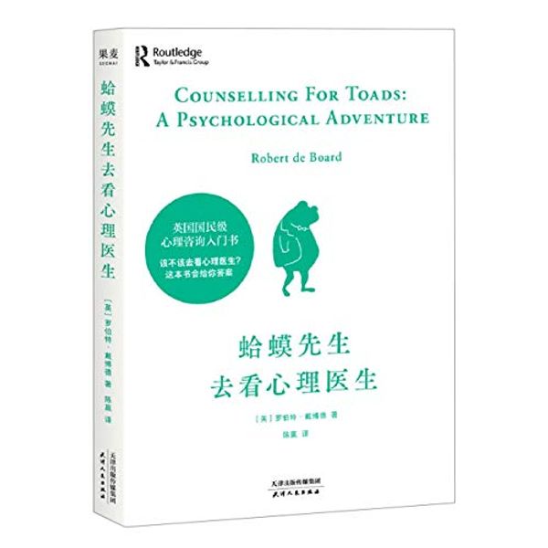 Cover Art for 9787201161693, Counselling For Toads:A Psychological Adventure (Chinese Edition) by Robert De Board