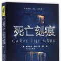 Cover Art for 9787545524611, Carve the Mark by Veronica Roth