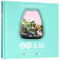 Cover Art for 9787568040488, Miniscapes: Create Your Own Terrarium (Chinese Edition) by Clea Cregan