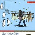Cover Art for 9789573278269, Mr. Popper's Penguins by Richard Atwater