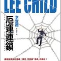 Cover Art for 9789573327233, 厄運連鎖 by Lee Child
