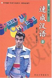 Cover Art for 9787301068915, Speed-Up Chinese-revised edition Vol. 2 of 3 (Su Cheng Han Yu, Vol.2 of 3, in Simplified Chinese and English) (English and Chinese Edition) by He Mu