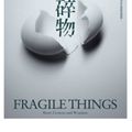 Cover Art for 9789866665417, Fragile Things by Neil Gaiman