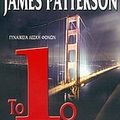 Cover Art for 9789604508495, Το 1ο έγκλημα by James Patterson