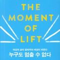 Cover Art for 9788960517509, The Moment of Lift by Melinda Gates