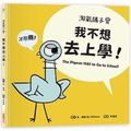 Cover Art for 9789865070854, The Pigeon HAS to Go to School! by Mo Willems