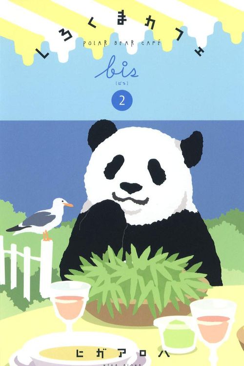 Cover Art for 9781685795498, Polar Bear Café Collector's Edition Vol. 2 (Polar Bear Cafe: Collector's Edition) by Aloha Higa