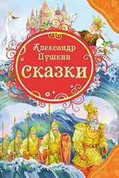 Cover Art for 9785353057826, Aleksandr Pushkin. Skazki by Aleksandr Pushkin