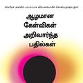 Cover Art for B07ZJD3KT2, Brief Answers to the Big Questions (Tamil) (Tamil Edition) by Stephen Hawking