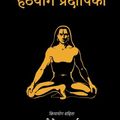 Cover Art for 9781976485107, Hatha Yoga Pradipika by Shailendra Sharma