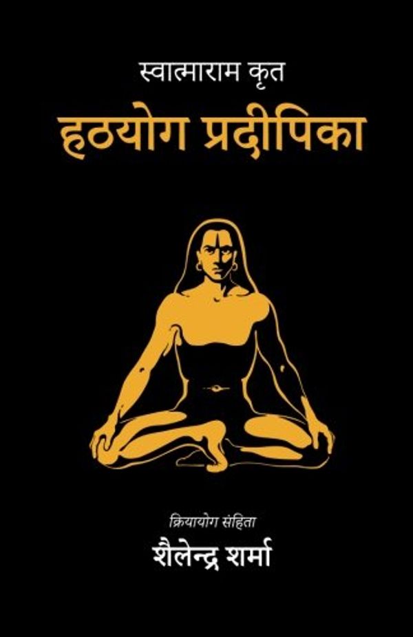 Cover Art for 9781976485107, Hatha Yoga Pradipika by Shailendra Sharma