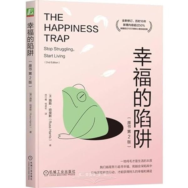 Cover Art for 9787111735465, The Happiness Trap: Stop Struggling, Start Living (2nd Edition) by Russ Harris