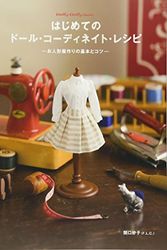 Cover Art for 9784766119824, Dolly Dolly Books | Hajimete No Doll Coordinate Recipe | Oningyo Fukuzukuri No Kihon To Kotsu by 関口妙子