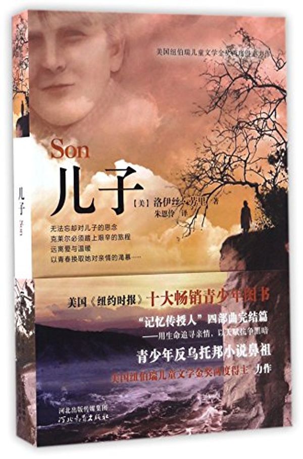 Cover Art for 9787554528877, Son by Lois Lowry