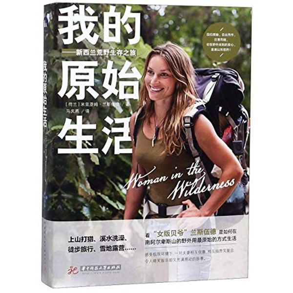 Cover Art for 9787568046862, Woman in the Wilderness: My Story of Love, Survival and Self-Discovery by Miriam Lancewood