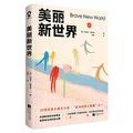 Cover Art for 9787559462237, Brave New World (Chinese Edition) by Aldous Huxley