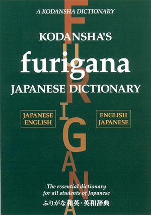 Cover Art for 9781568364575, Kodansha'S Furigana Japanese Dictionary by Masatoshi Yoshida, Yoshikatsu Nakamura