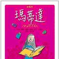 Cover Art for 9789862161302, Matilda [CHI] by Roald Dahl