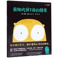 Cover Art for 9787559624581, I Just Ate My Friend (Chinese Edition) by Heidi McKinnon