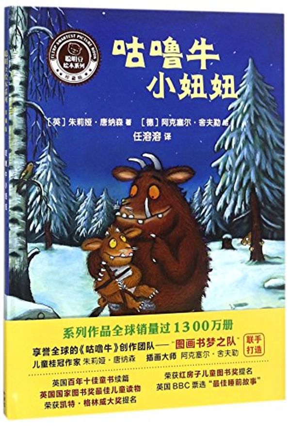 Cover Art for 9787513592215, The Gruffalo's Child (Chinese Edition) by Julia Donaldson