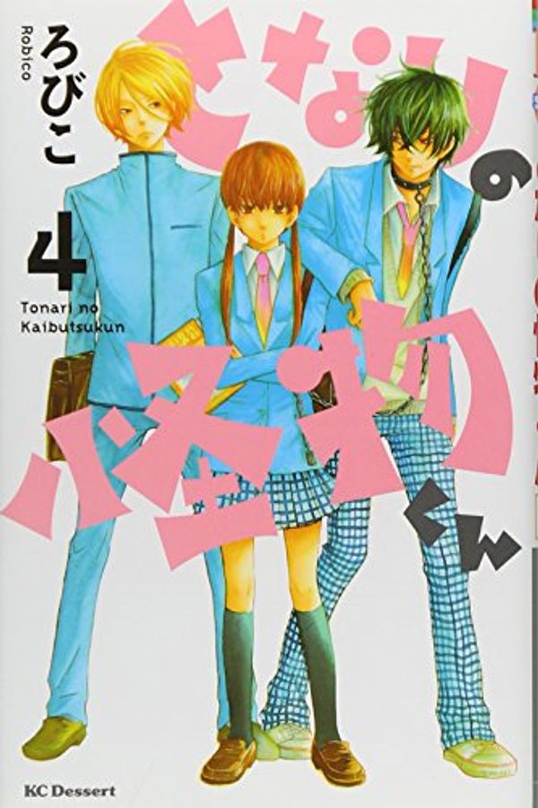 Cover Art for 9784063655902, Tonari no Kaibutsu-kun (The Monster Next to Me) Vol.4 [In Japanese] by ろびこ