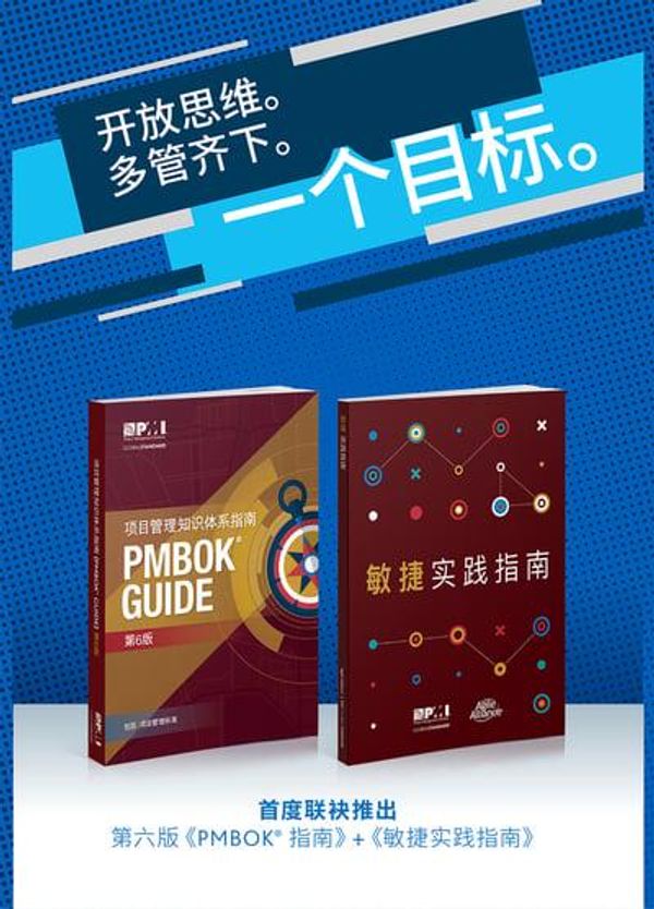 Cover Art for 9781628254082, A Guide to the Project Management Body of Knowledge (Pmbok(r) Guide-Sixth Edition / Agile Practice Guide Bundle (Simplified Chinese) by Project Management Institute