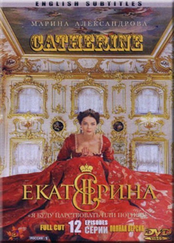 Cover Art for 0657546546549, CATHERINE / EKATERINA RUSSIAN HISTORY TV SERIES ENGLISH SUBTITLES 2DVD NTSC 12 EPISODES by Unknown