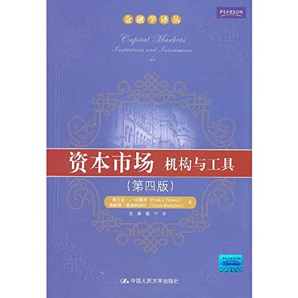 Cover Art for 9787300138282, Capital markets: institutions and instruments (Fourth Edition) (Finance ) by Fa Bo qi deng wang tao guo ning Yi