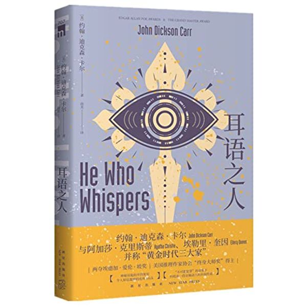 Cover Art for 9787513345934, He Who Whispers by John Dickson Carr