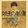 Cover Art for 9784480028730, A Pale View of Hills [In Japanese Language] by Kazuo Ishiguro, 健·小野寺