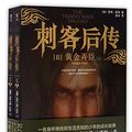 Cover Art for 9787552017083, Golden Fool (The Tawny Man, Book 2) (Chinese Edition) by Robin Hobb