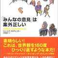 Cover Art for 9784047915060, Minna No Iken Wa Angai Tadashii by ジェームズスロウィッキー