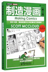 Cover Art for 9787115375377, Making Comics by Scott McCloud